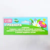 Гравюра &laquo;8 Марта&raquo; с цветной основой А5