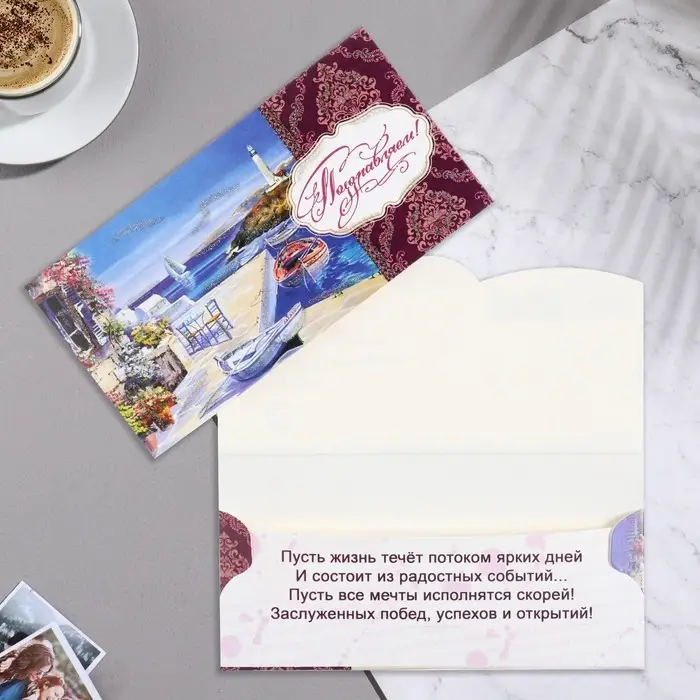 Конверт для денег "Поздравляем!" море, яхта, фиолетовый тон, 17х8,8 см