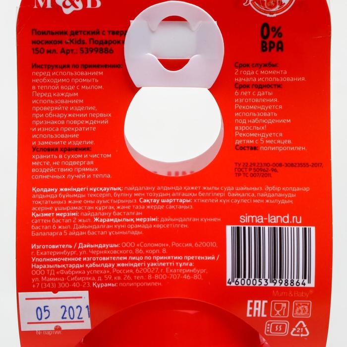 Поильник детский с твёрдым носиком &laquo;Kids подарок&raquo;, 140 мл., с ручками, цвет красный