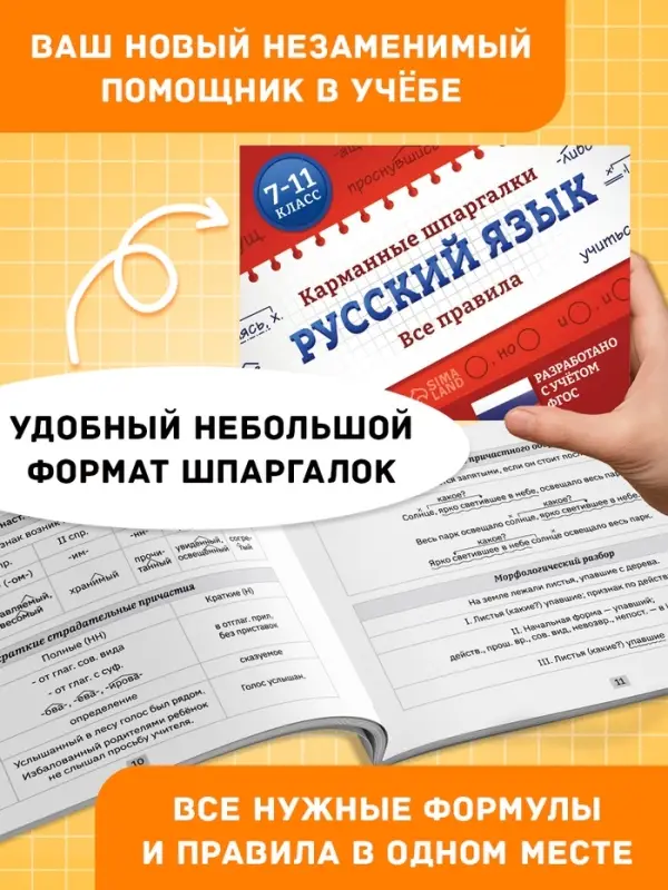 Набор книг &laquo;Карманные шпаргалки для 7-11 класса&raquo;, 4 книги по 64 стр.