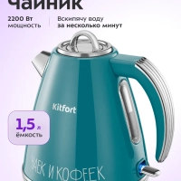 Чайник электрический металлический КТ-6748 - 1.5 л