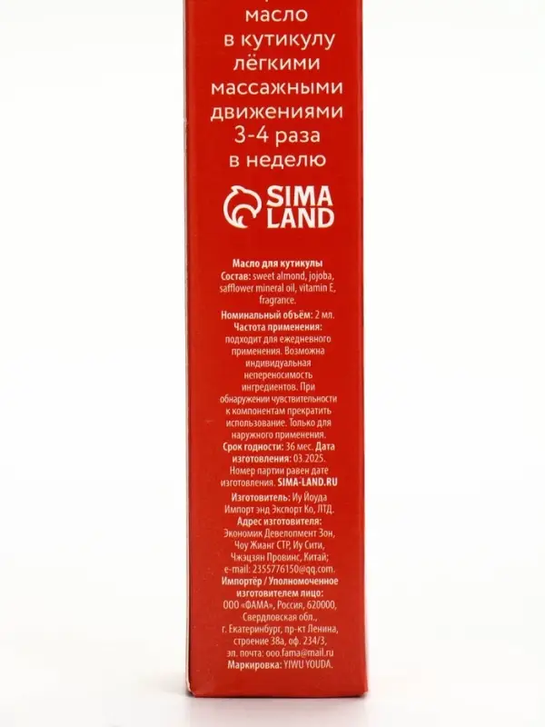 Масло для кутикул в карандаше Happy new year, 2 г, URAL LAB