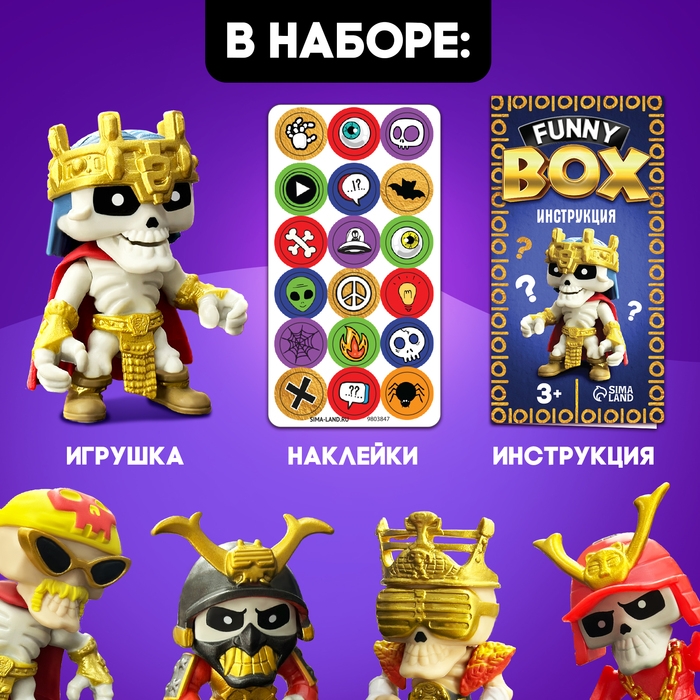 Игровой набор Funny box &laquo;Скелеты&raquo;, МИКС