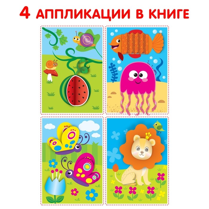 Аппликации объёмные &laquo;Львёнок&raquo;, 20 стр., формат А4