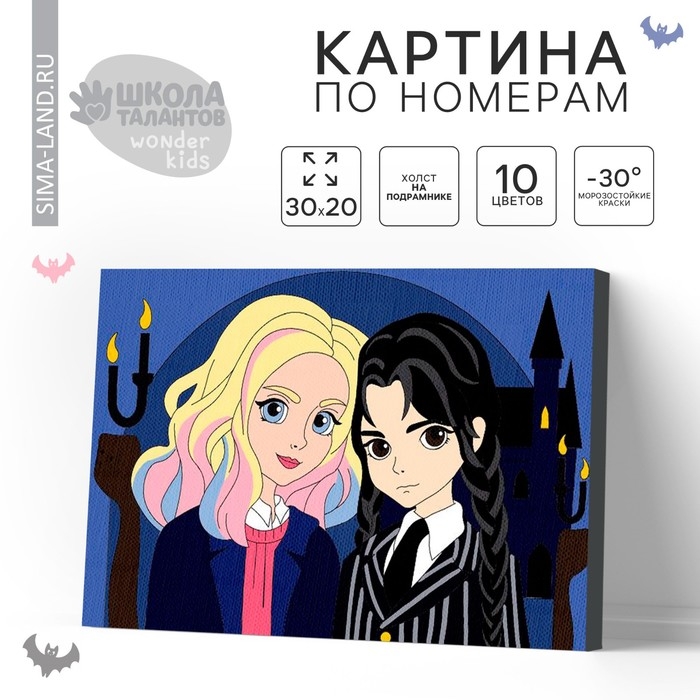 Картина по номерам для детей &laquo;Лучшие подруги&raquo;&lrm;, 20 х 30 см