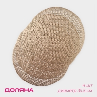 Салфетки сервировочные на стол Доляна &laquo;Сфера&raquo;, d=35,5 см, 4 шт, цвет золото