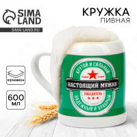 Кружка керамическая пивная &laquo;Настоящий мужик&raquo;, 600 мл, цвет белый