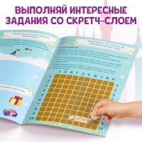 Книга с наклейками и скретч-слоем &laquo;Адвент-календарь. Принцессы&raquo;, А4, 24 стр.