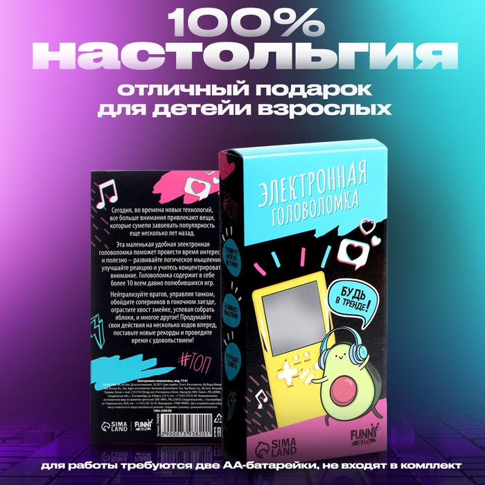 Электронная игра &laquo;Авокадо&raquo;, 13 игр