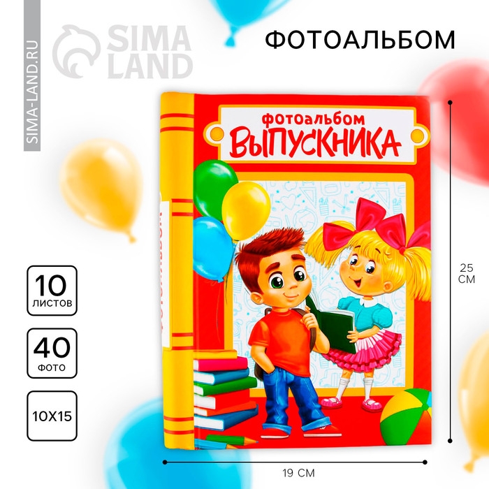 Фотоальбом на выпускной &laquo;Выпускник&raquo; 10 магнитных листов, 25 &times; 19 см