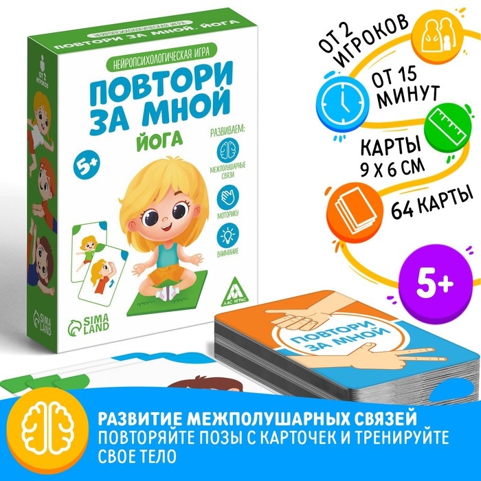 Нейропсихологическая игра &laquo;Повтори за мной. Йога&raquo;, 64 карты, 5+