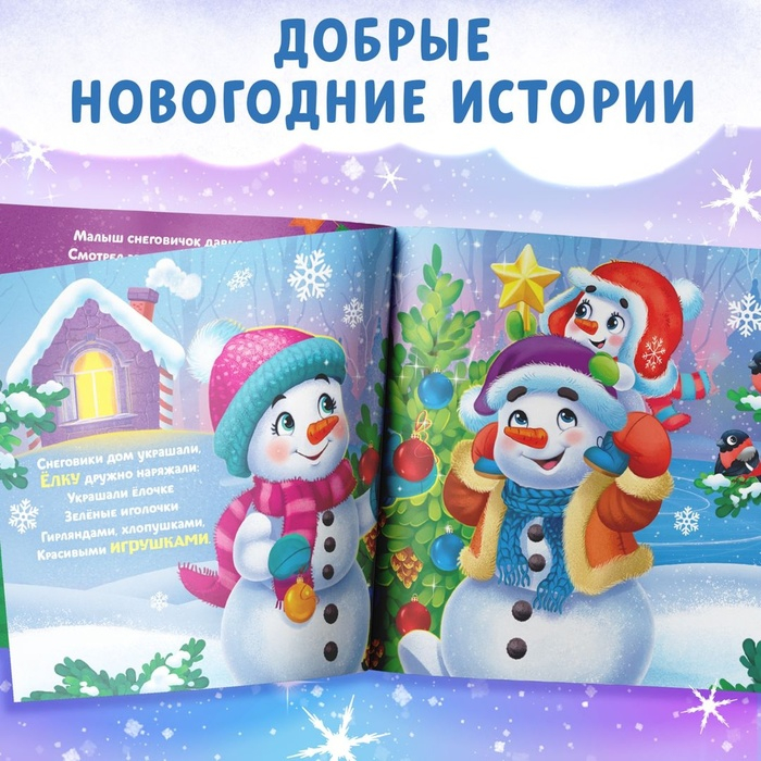 Набор 8 в 1 &laquo;Новогодние истории&raquo;, пазлы+ книги