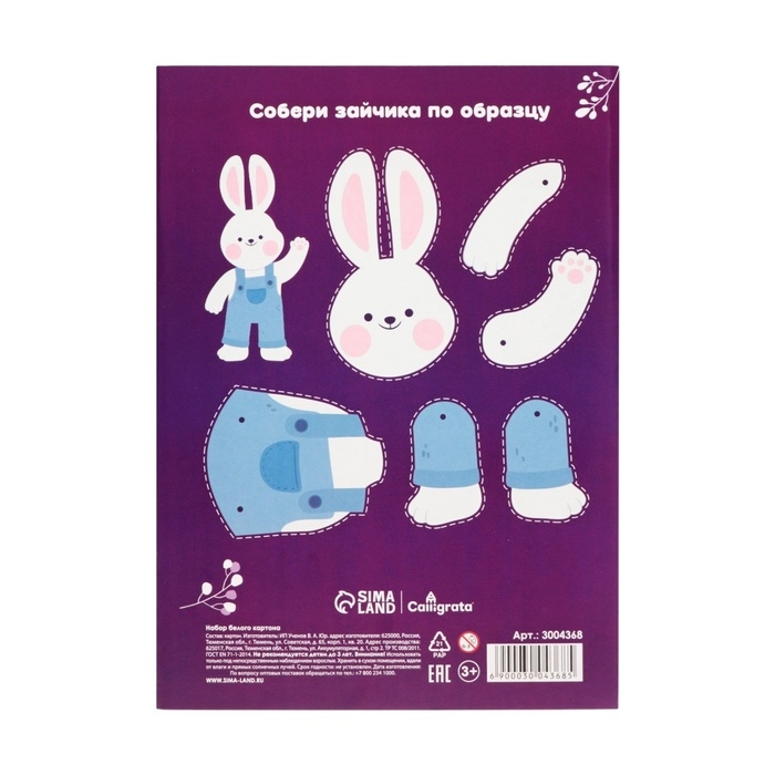 Картон белый А4, 16 листов "Зайка", односторонний, немелованный, 220 г/м2