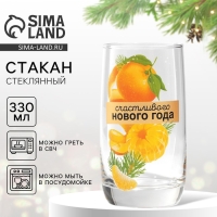 Новый год. Стакан стеклянный &laquo;Мандаринки&raquo;, 330 мл