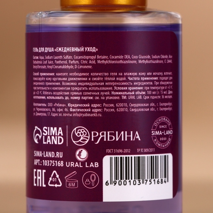 Подарочный набор URAL LAB Happy New Year: гель для душа, 4х100 мл, Новый Год