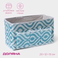 Органайзер для мелочей Доляна &laquo;Лагуна&raquo;, 3 кармана, 25&times;12&times;15 см, цвет бирюзовый