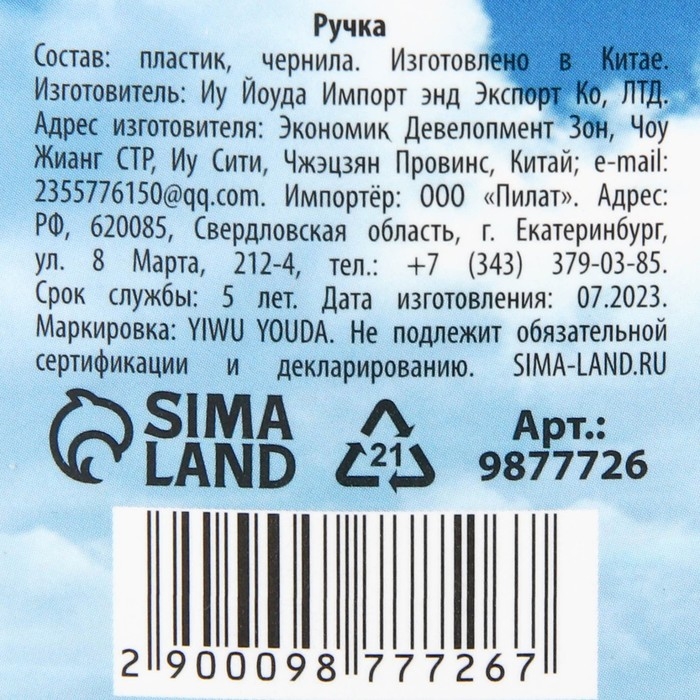 Ручка шариковая синяя паста 0.5 мм с подвеской автомат &laquo;Для настоящего героя&raquo; пластик