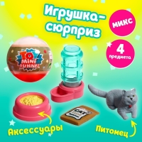 Игрушка-сюрприз в шаре &laquo;Котята&raquo;, МИКС