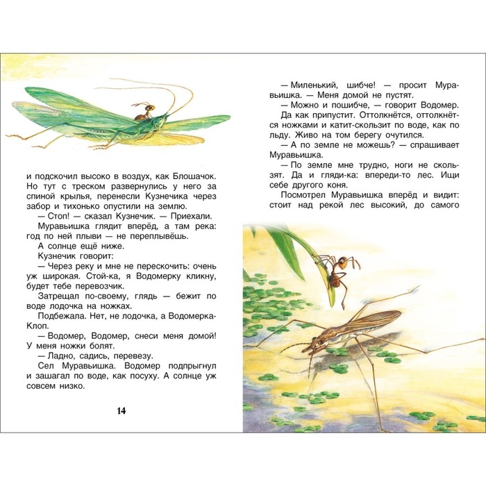 &laquo;Рассказы и сказки о животных&raquo;, Бианки В. В.