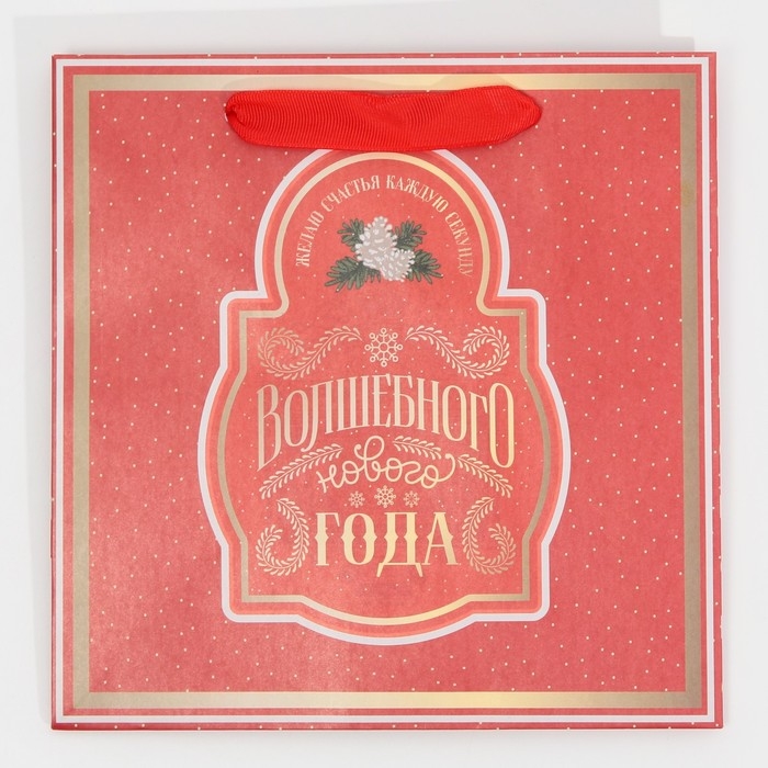 Пакет подарочный новогодний ламинированный квадратный &laquo;Вера в чудеса&raquo;, 22 х 22 х 11 см, Новый год