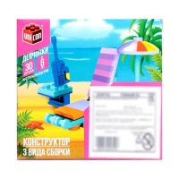 Конструктор &laquo;Пляж&raquo;, 3 варианта сборки, 30 деталей