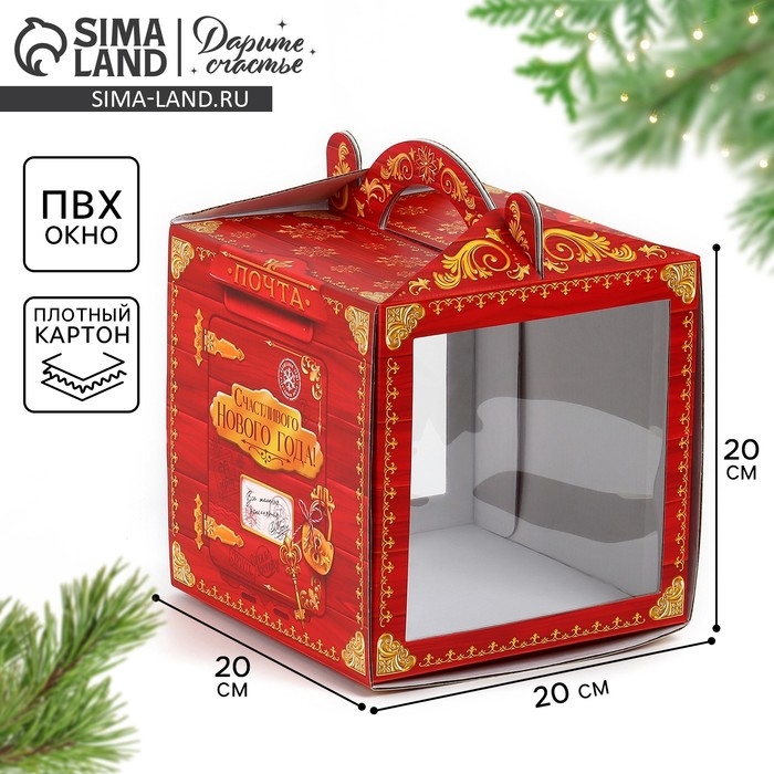 Коробка кондитерская с окном, сундук, &laquo;Новогодняя почта&raquo;, 20 х 20 х 20 см,