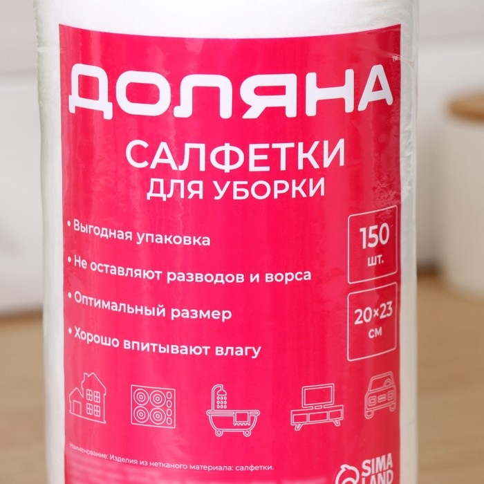 Салфетки для уборки универсальные Доляна, рулон, 20&times;23 см, 40 г/м&sup2;, 150 шт