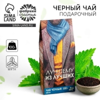 Чай чёрный &laquo;Лучшему мужчине&raquo;: с ароматом мяты, 100 г.