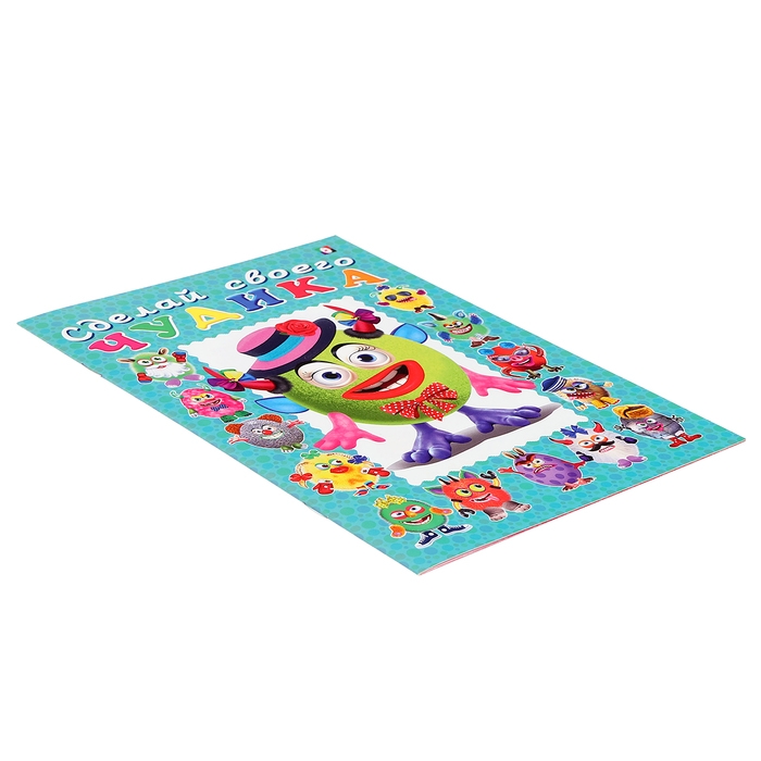 Сделай своего чудика &laquo;Каруселькина&raquo;, книга с наклейками