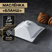 Маслёнка фарфоровая Magistro &laquo;Бланш&raquo;, 16&times;8 см, цвет белый