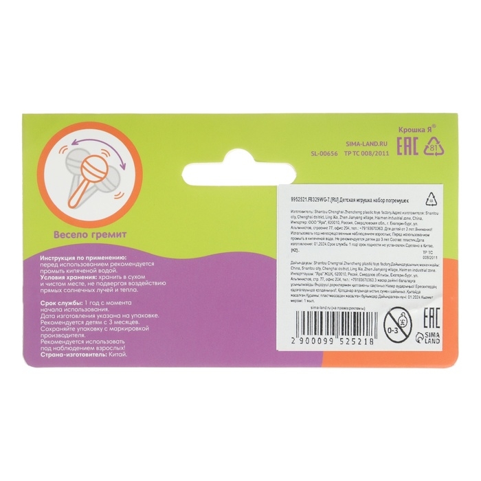 Набор погремушек &laquo;Лягушата: кастаньеты + перкуссионный маракас, 3 шт., цвет желтый, Крошка Я