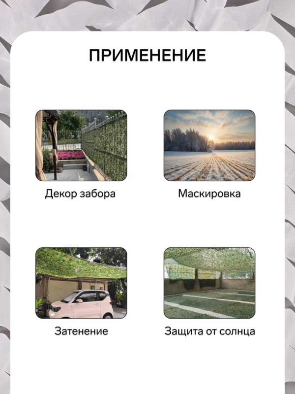 Маскировочная сеть 3 х 4 м одинарная, белый