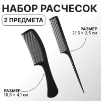 Набор расчёсок, 2 предмета, чёрный