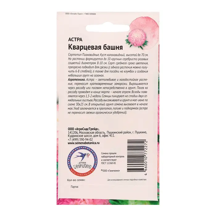 Семена цветов Астра "Кварцевая башня", 0,3 г