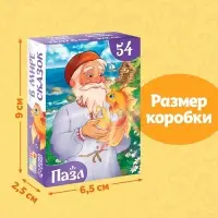 Пазлы детские сказки &laquo;Золотая рыбка&raquo;, 54 элемента