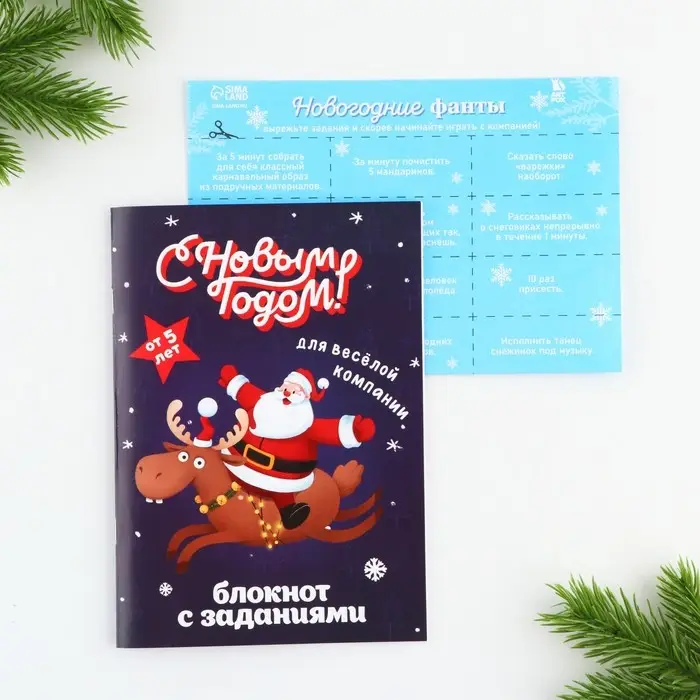Блокнот детский с заданиями для весёлой компании, А5, 12 листов &laquo;С новым годом!&raquo;