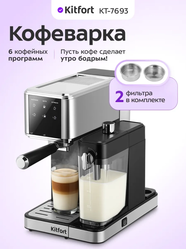 Кофеварка электрическая рожковая КТ-7693 - 1350 Вт
