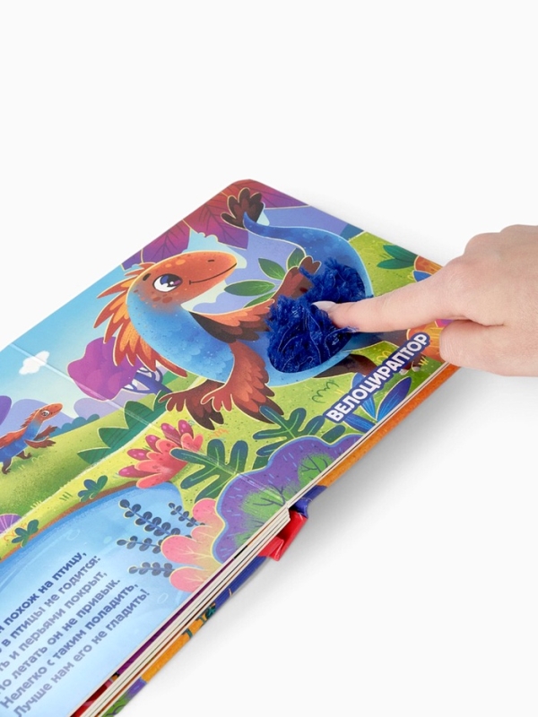 Трогательная книга "Динозаврики"