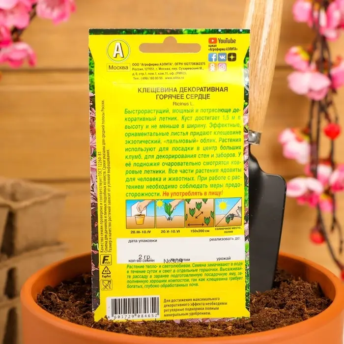 Семена цветов Клещевина "Горячее сердце", О, 2 г