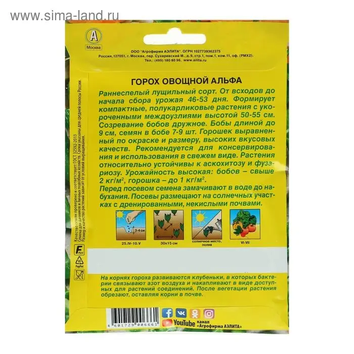 Семена Горох "Альфа", лущильный, 25 г