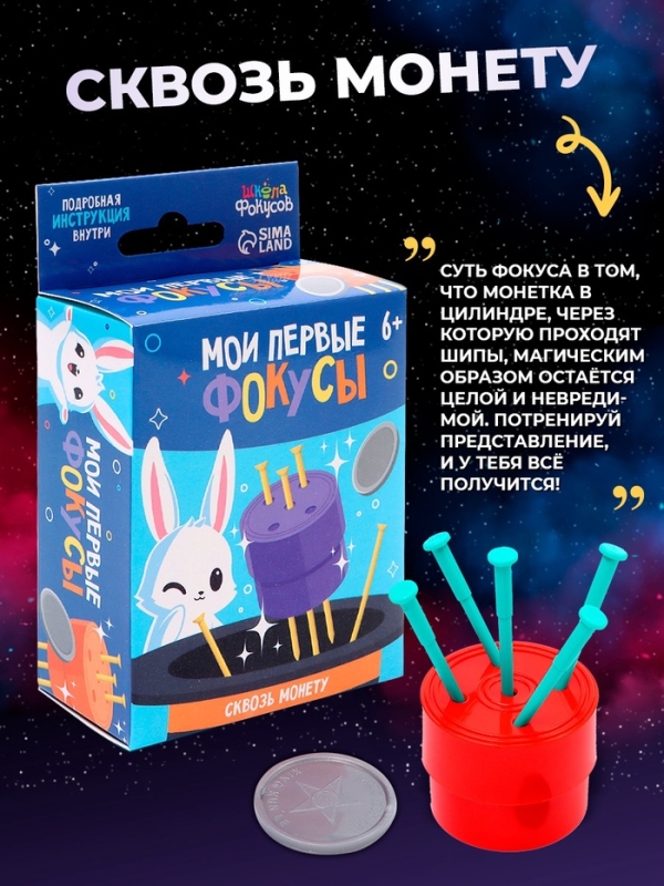Набор фокусника 10 в 1 &laquo;Мои первые фокусы&raquo;