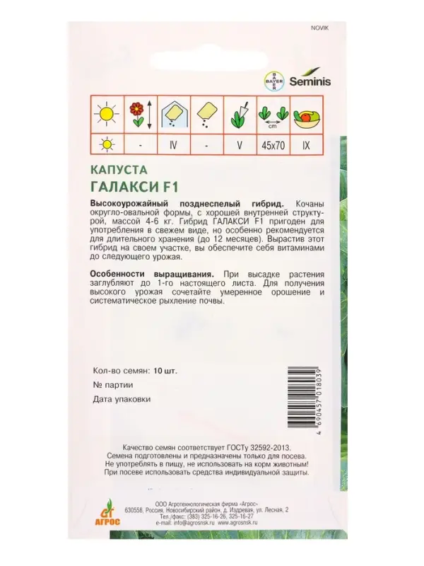 Семена Капуста "Галакси"  F1 10  шт