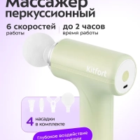 Перкуссионный массажер пистолет КТ-5928 - 5 Вт