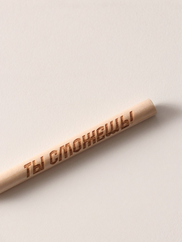 Магнит с блоком для записей и карандашом "Ты сможешь!" 9х13 см