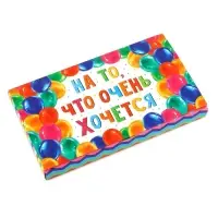 Коробка для шоколада с местом для денег &laquo;На то, что очень хочется&raquo;, 20 х 2 х 12 см