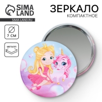 Зеркало &laquo;Для юной принцессы&raquo;, d = 7 см