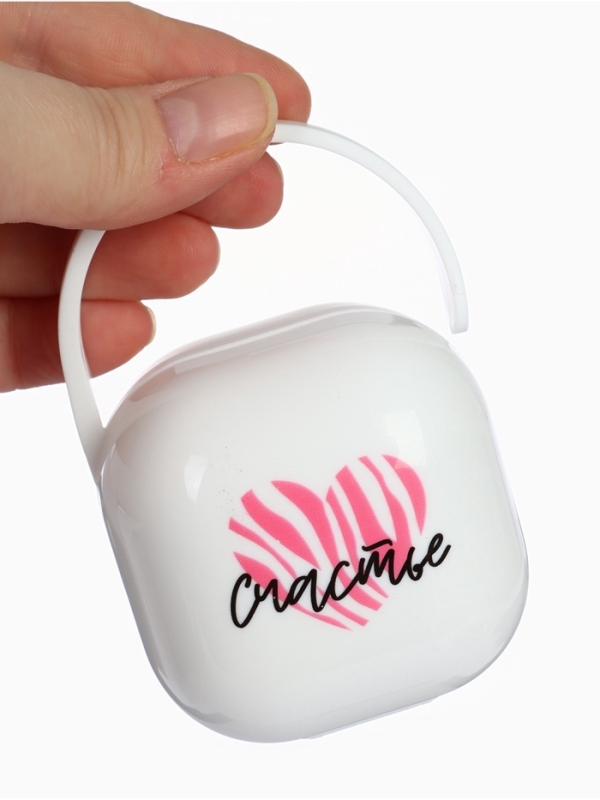 Контейнер для сосок и пустышек &laquo;Счастье&raquo;, цвет белый , Mum&Baby