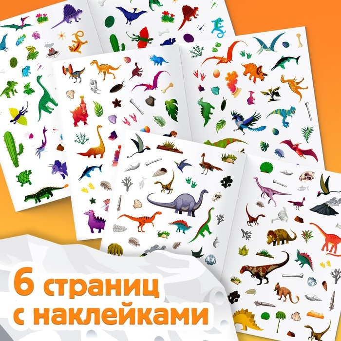 250 наклеек &laquo;Остров динозавров&raquo;, 8 стр.