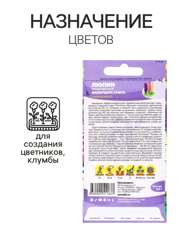 Семена Люпин "Фейерверк", ц/п,  0,3 гр.