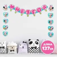Гирлянда на люверсах &laquo;Мне 1 год&raquo;, длина 137 см, Минни Маус